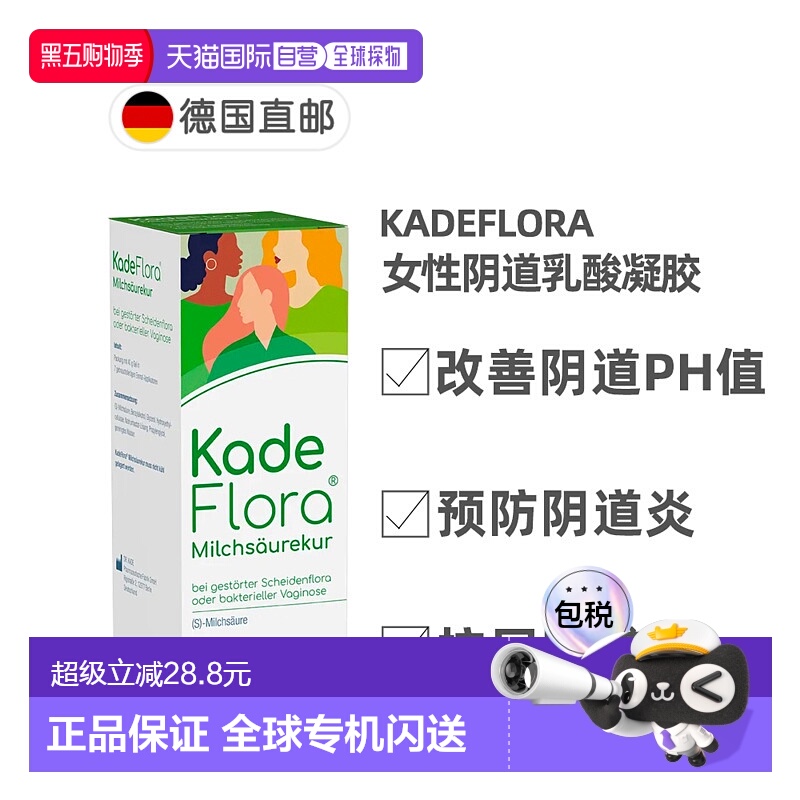欧洲直邮德国药房KadeFlora女性乳酸凝胶预防阴道炎尿路感染7支