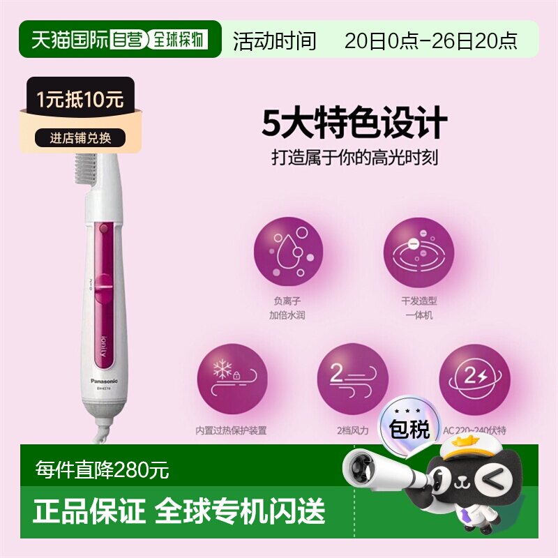 香港直邮松下Panasonic负离子护发卷发棒直发梳直卷两用搭配配件