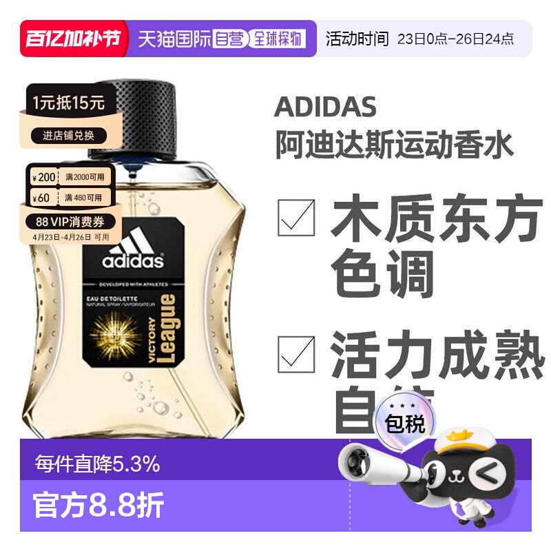 美国直邮Adidas阿迪达斯运动香水男士古龙水淡香水100ml正品香水