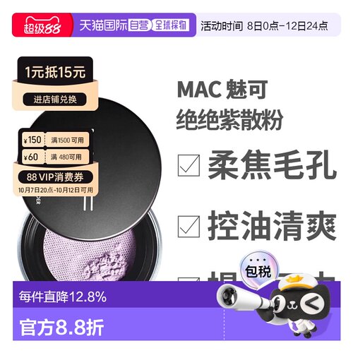 香港直邮MAC 魅可绝绝紫散粉#LAVENDER 6.5g控油定妆正品