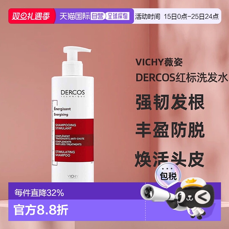 欧洲直邮薇姿DERCOS红标洗发水400ml强韧发根丰盈防脱深层正品