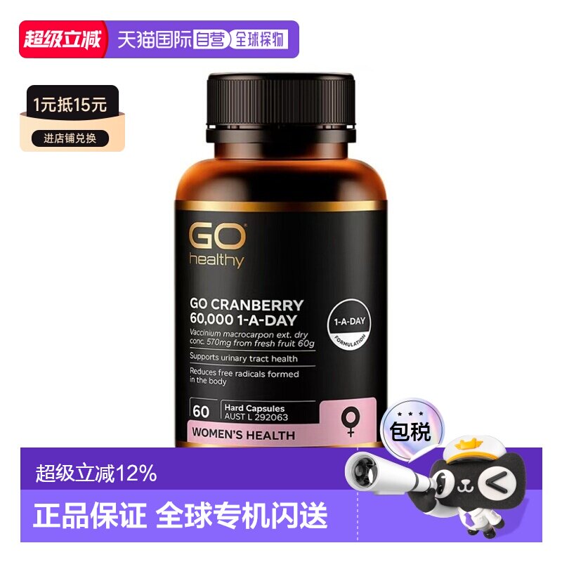 澳大利亚直邮Go Healthy 高之源蔓越莓精华片60粒素食胶囊健康
