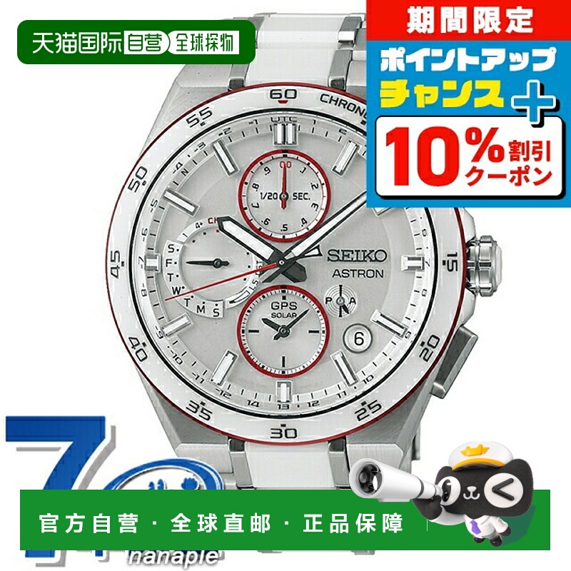 日本直邮Seiko Astron 无国界医生 2025 合作限量版 GPS 卫星收音