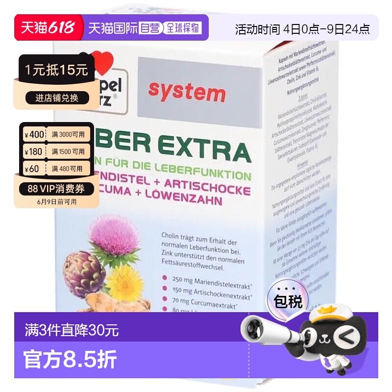 欧洲直邮德国药房Doppelherz双心护肝胶囊60粒排毒养肝增强代谢