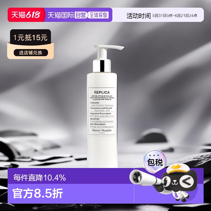 香港直邮MAISONMARGIELA梅森马吉拉慵懒周末身体乳200/400ml正品