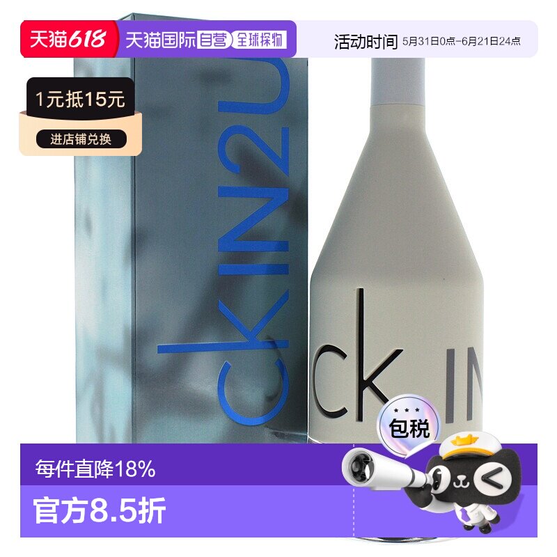 美国直邮CK凯文克莱ckIN2U因为你喜欢你男士香水100ml清新持正品