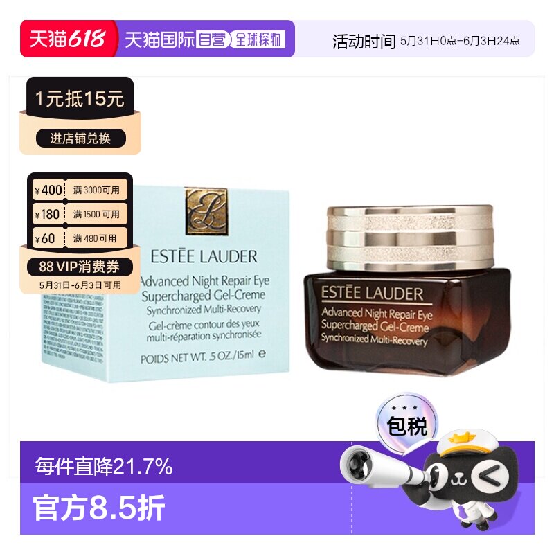 欧洲直邮Estee Lauder雅诗兰黛眼霜小棕瓶第五代15ml抗皱紧正品