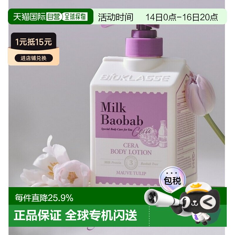 韩国直邮MilkBaobab迷珂宝莫夫郁金香身体乳600ml补水敏感肌正品图片