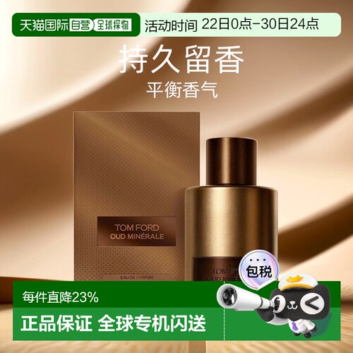 欧洲直邮TF汤姆福特全新海洋乌木香水OUDMINERALEEDP50/100ml正品