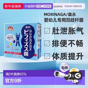 香港直邮森永BB536母乳益生菌婴幼儿宝宝调理肠胃双歧杆菌粉30袋