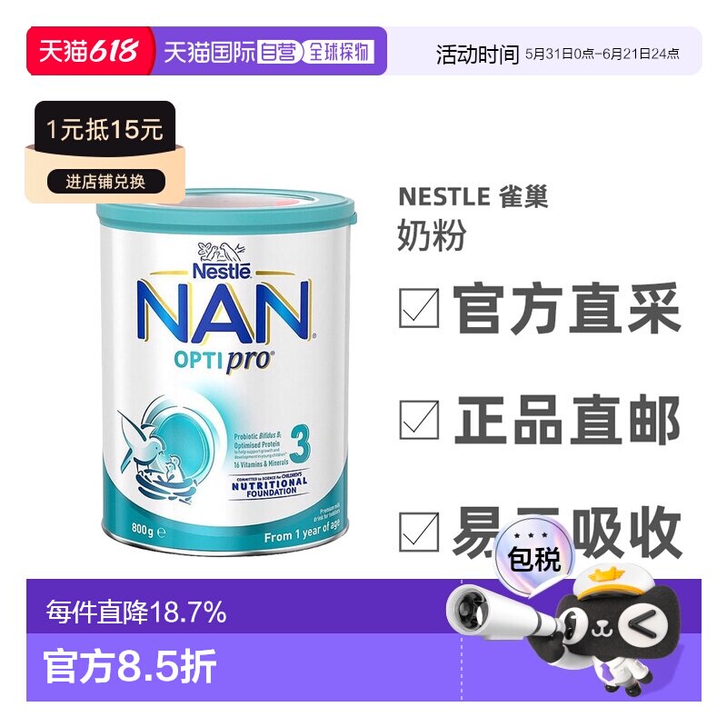 澳大利亚直邮 nestle雀巢能恩瑞铂Optipro奶粉3段 800g1岁以上
