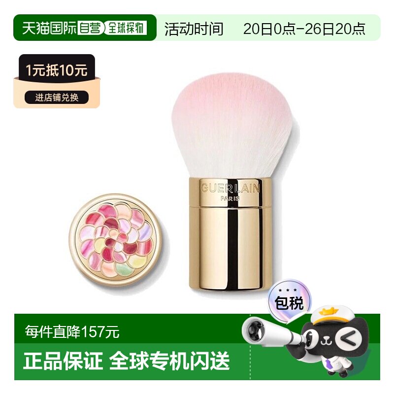 欧洲直邮Guerlain娇兰幻彩流星彩妆刷定妆刷散粉刷化妆刷正品