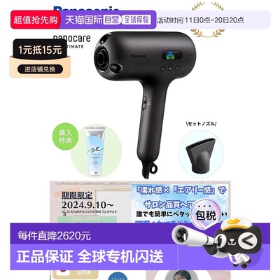 【日本直邮】 Panasonic松下吹风机nanocare ULTIMATE高穿透力