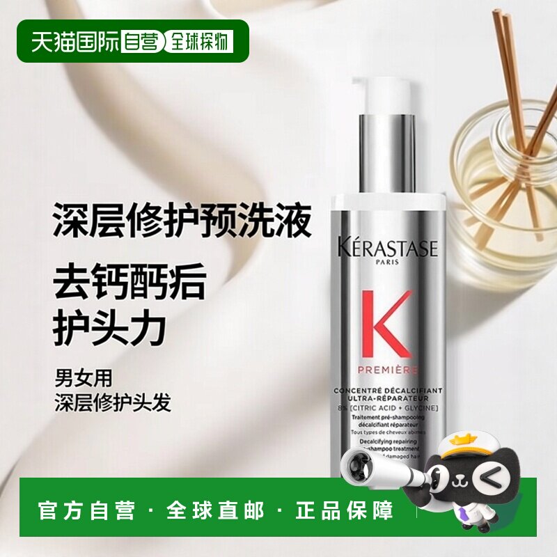 欧洲直邮kerastase卡诗 去钙洗前精华液250ml 头发预洗液深层修护