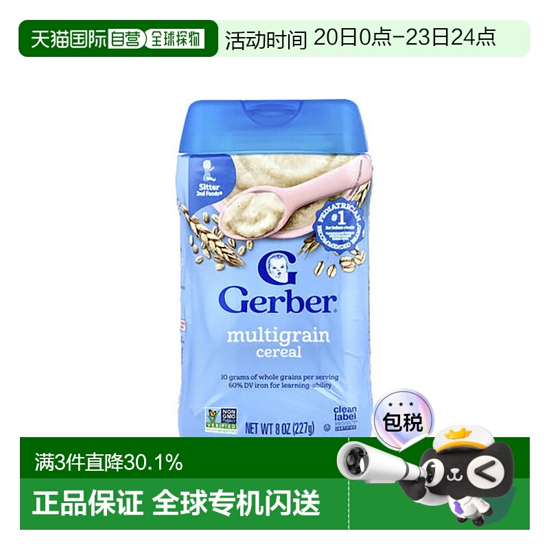 香港直发Gerber戈博混合谷物米粉补充营养米糊可口嘉宝227g进口