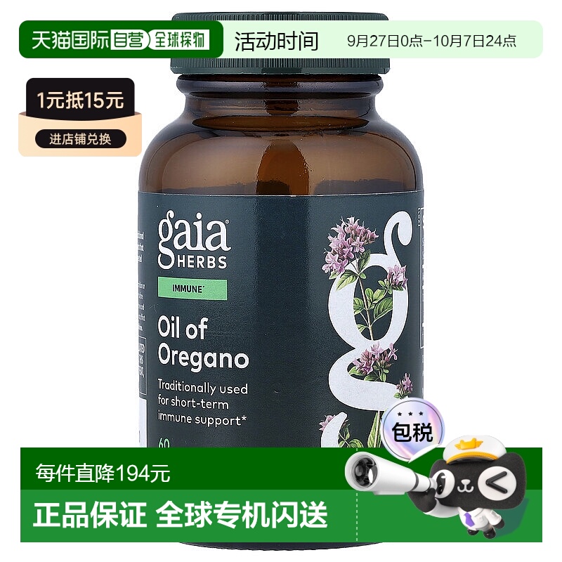 香港直发Gaia Herbs牛至油补充营养易于吸收便于消化60粒胶囊