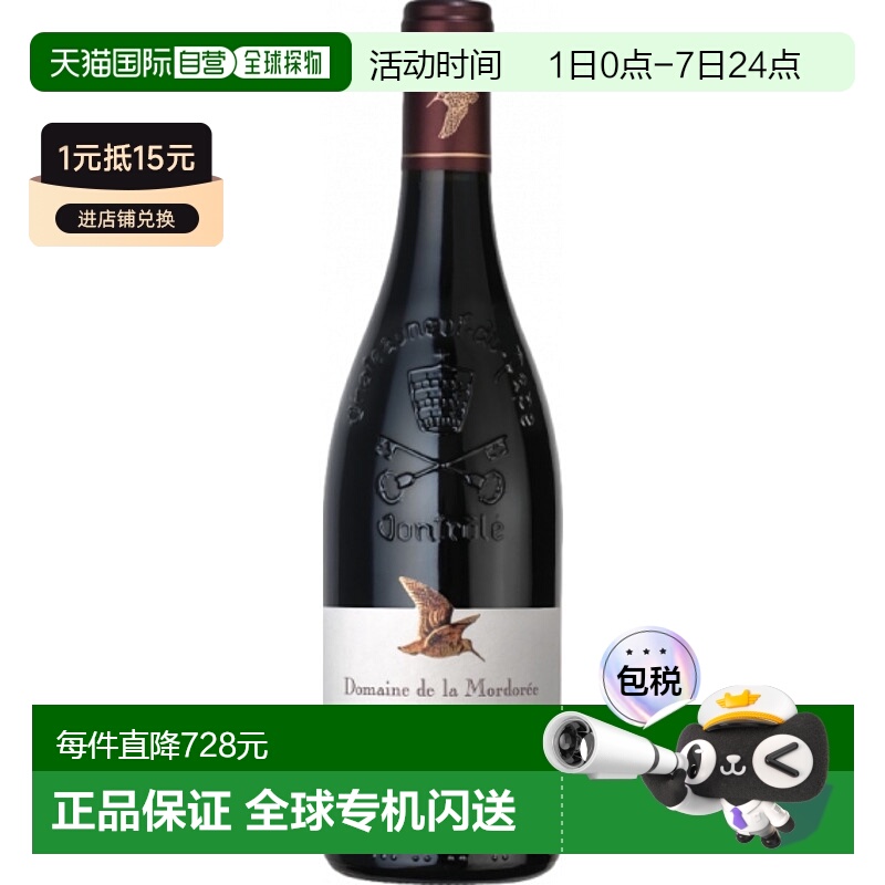 欧洲直邮2018年蒙多利酒庄旅行者女士红葡萄酒750ml