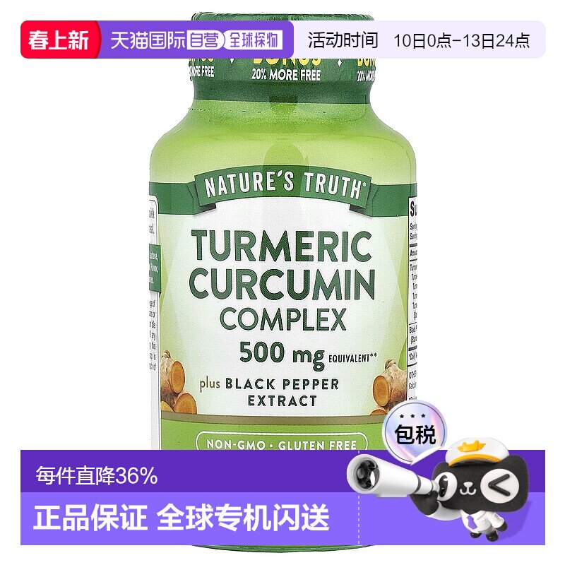 香港直发Nature'S Truth姜黄素复合物膳食补充剂500mg胶囊进口