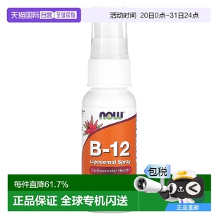 香港直发诺奥成人膳食补充剂维生素B12脂质补充能量59ml