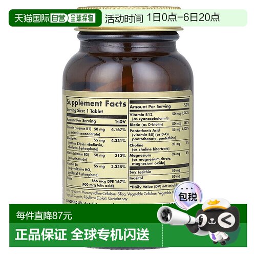 香港直发Solgar索尔加含辅酶B族维生素帮助能量和身体代谢100片