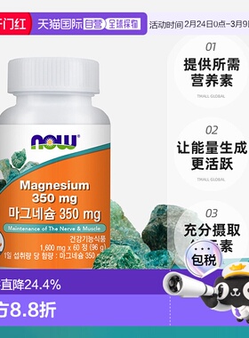 韩国直邮Now诺奥镁350mg营养补充剂片剂健康补镁