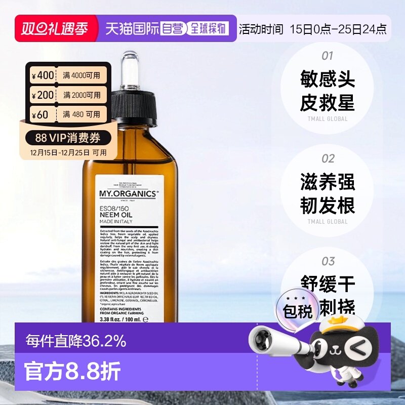 香港直邮myorganics有机楝树油护发精油滋润强健发根100ml正品