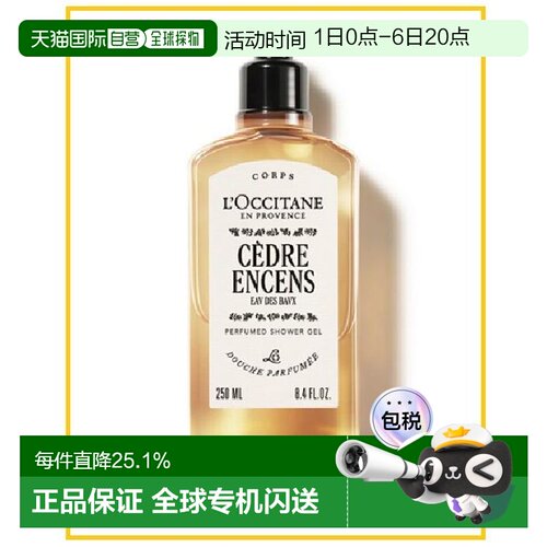 香港直邮Loccitane 欧舒丹 雪松乳香香氛沐浴啫喱250ml正品