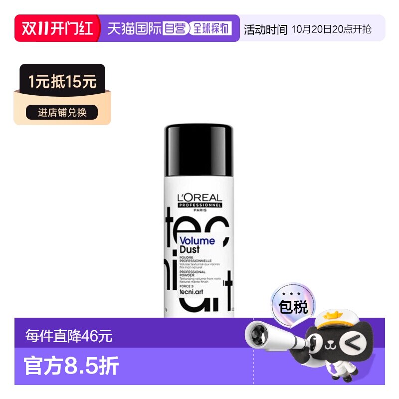 欧洲直邮L'Oreal Pro 欧莱雅头发蓬松丰盈干爽细发定型粉末 正品