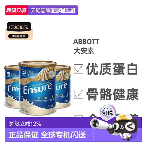 雅培Ensure大安素青少年成人孕妇奶粉850g*3罐香草味效期至27.11