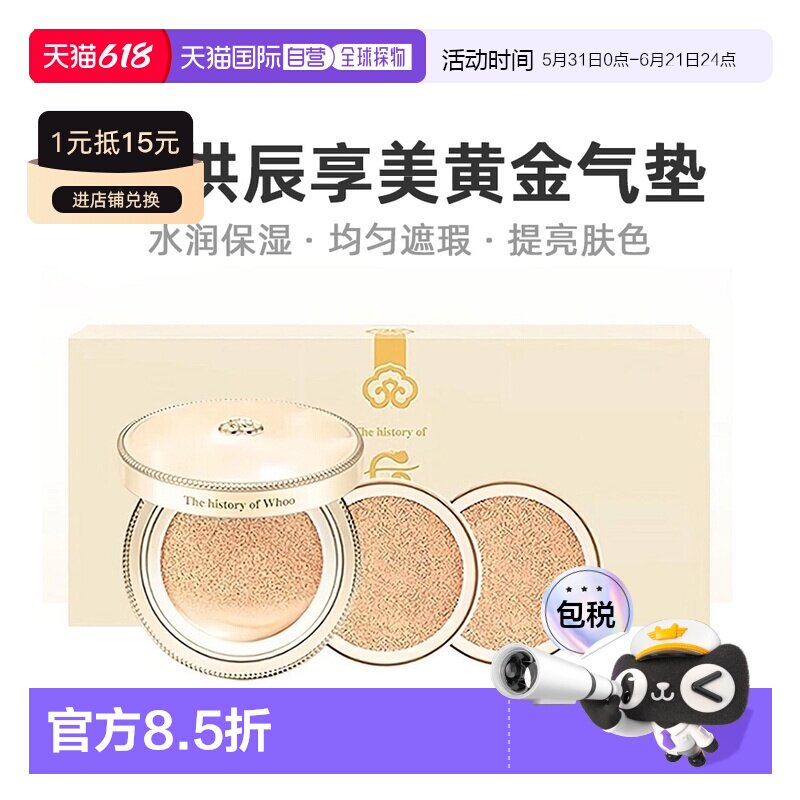 韩国直邮whoo后拱辰享黄金气垫BB霜限量套装带替换芯防晒清正品