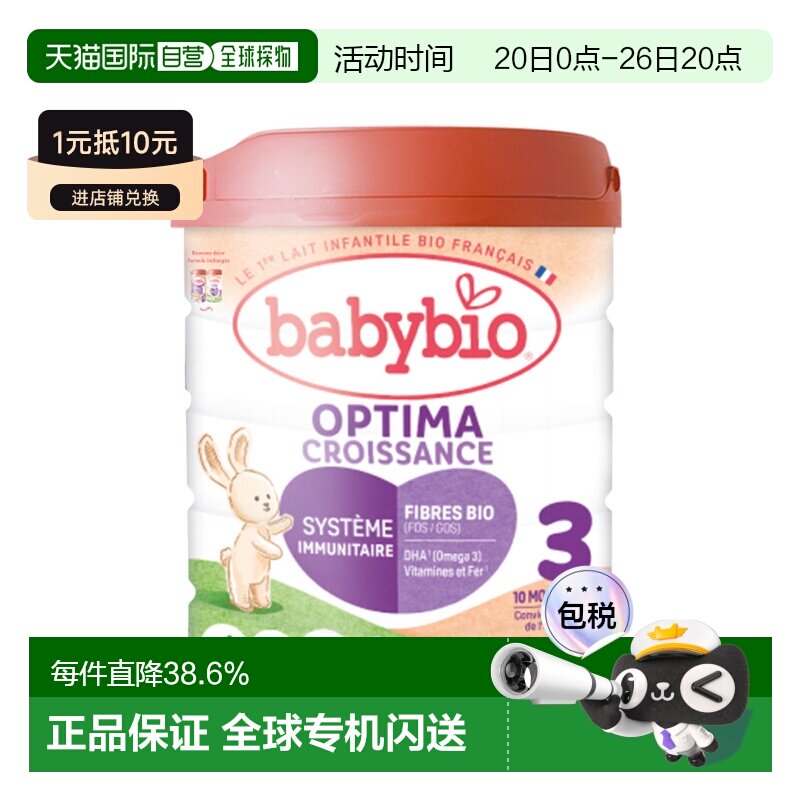 欧洲直邮BABYBIO伴宝乐有机婴儿奶粉3段12个月以上800g6罐新款