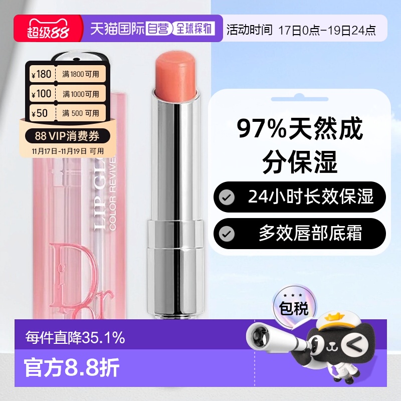 香港直邮DIOR迪奥魅惑变色润唇膏有色水润护唇自然唇色3.2g正品