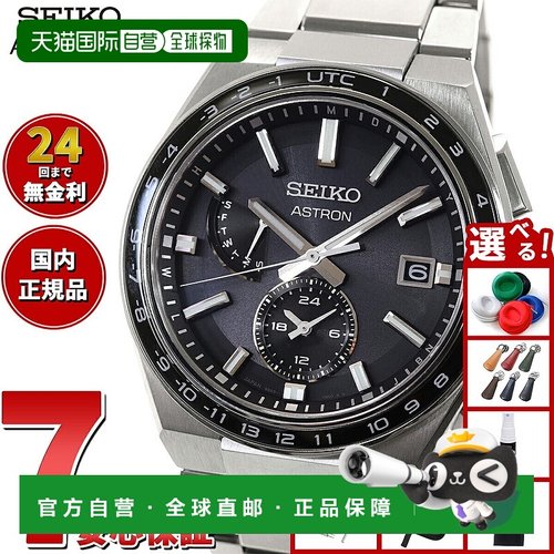 日本直邮精工 Astron Nexter SEIKO ASTRON 太阳能电波线电波手表