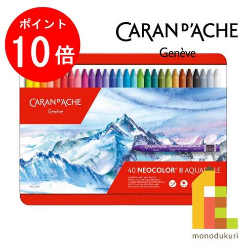 日本直邮Caran d'Ache凯兰帝卡达油性/水溶性蜡笔套装Neocolor1/2