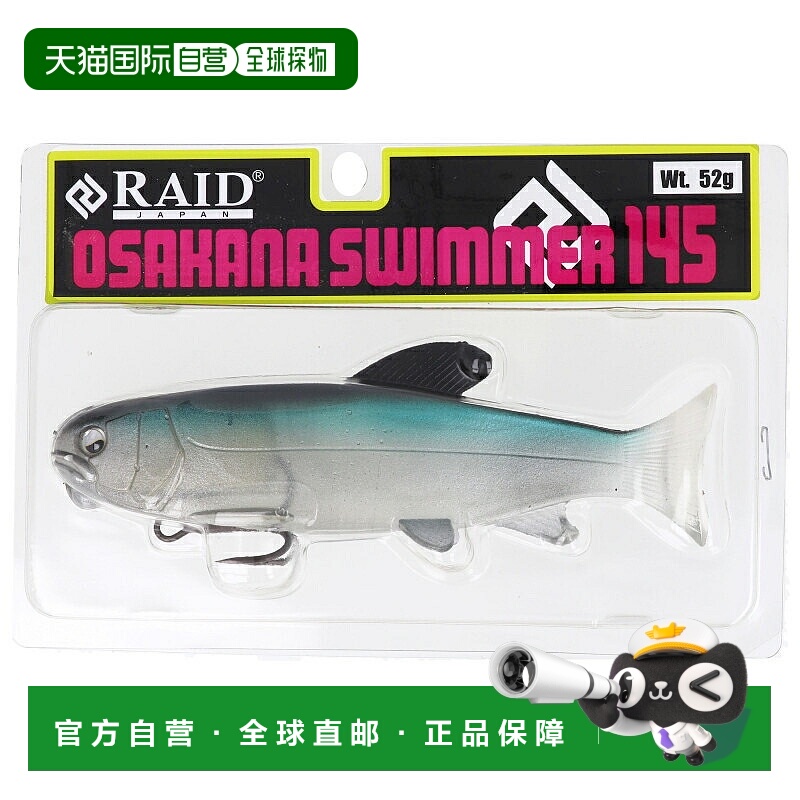 日本直邮Raid Japan Lure Osakana Swimmer 145 07.Iceback
