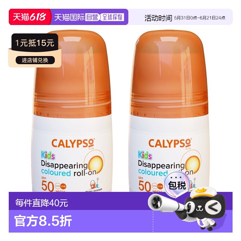 欧洲直邮Calypso变色滚珠涂抹儿童防晒霜SPF50防水低敏性正品