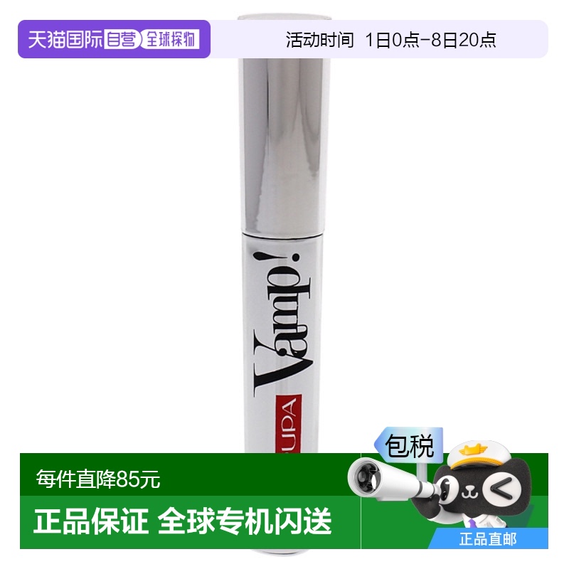 美国直邮Pupa Milano宝珀Vamp!睫毛膏轻盈膏体卷翘不易晕染5ml
