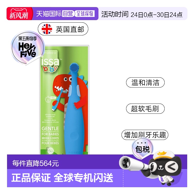 欧洲直邮英国FOREO ISSA mikro 硅胶智能儿童电动牙刷婴幼儿