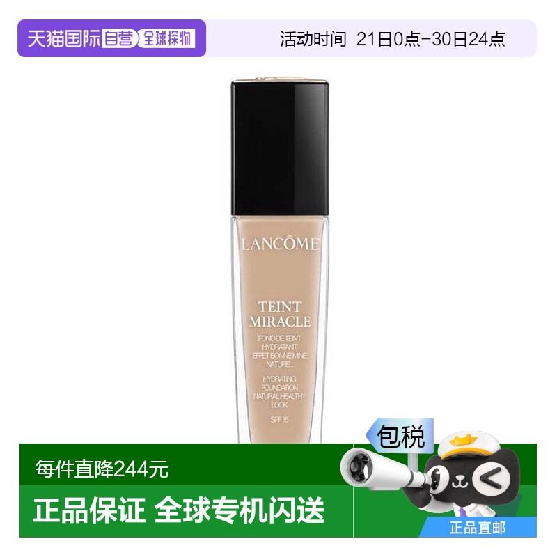 欧洲直邮Lancome 兰蔻粉底液奇迹薄纱粉底 SPF15 #045 30ml新款