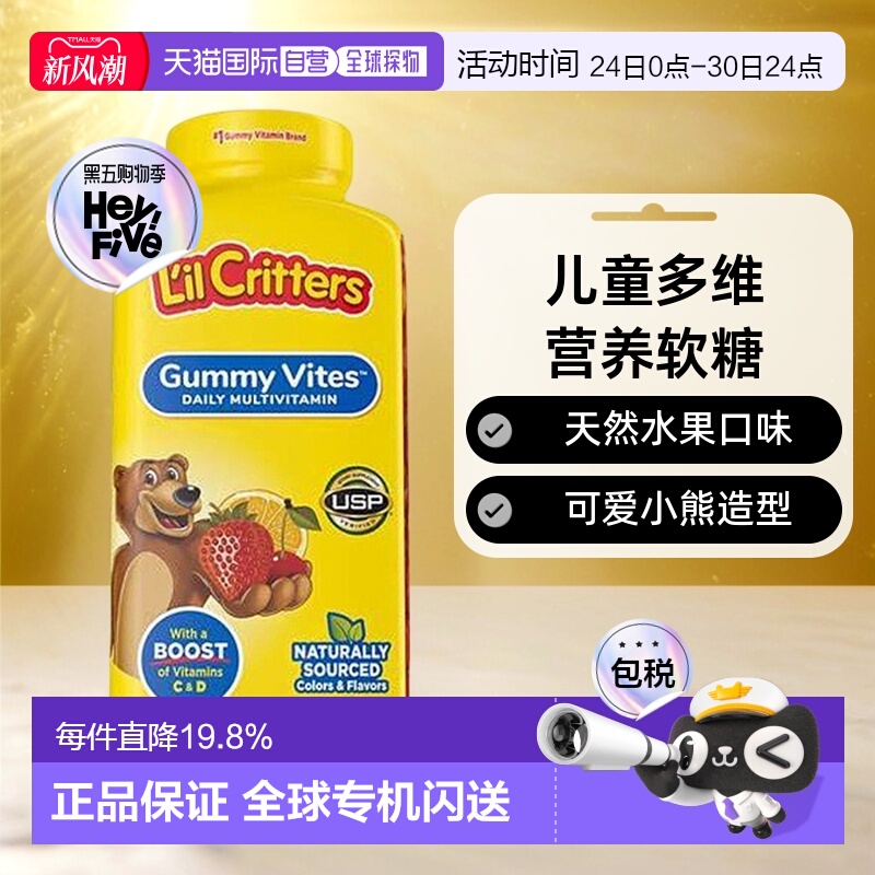 美国直邮Lil Critters丽贵 小熊维生素儿童软糖均衡营养300粒