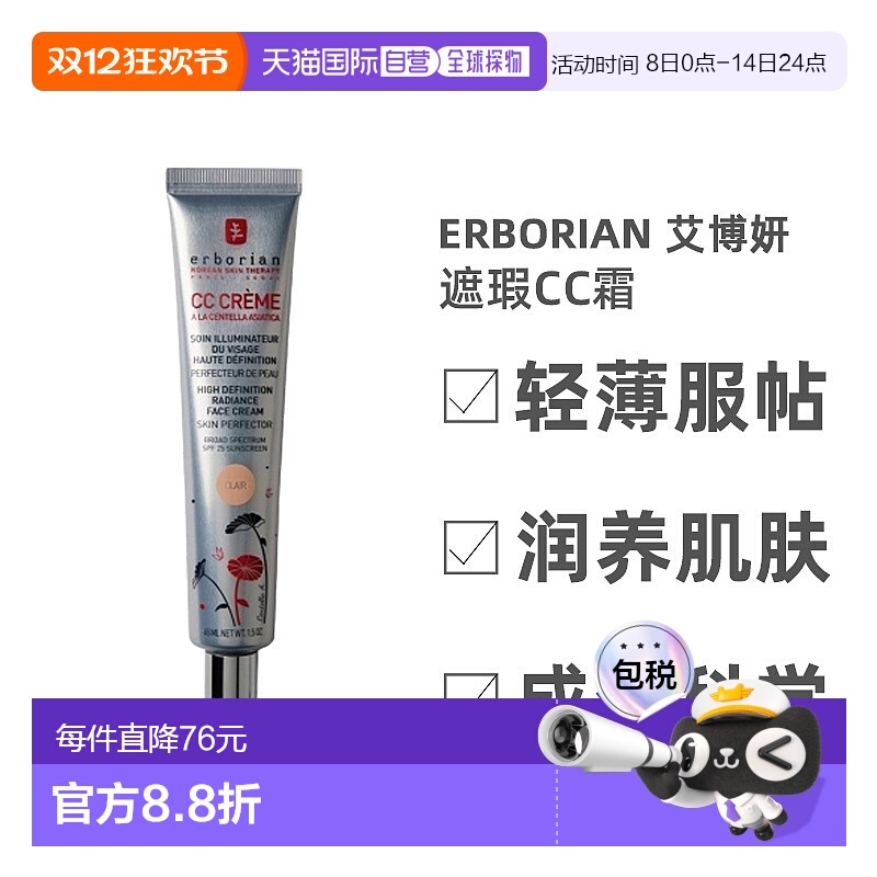 欧洲直邮Erborian艾博妍积雪草修护遮瑕CC霜浅白色持妆控油45ML