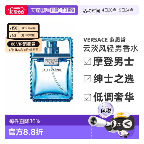 香港直邮Versace范思哲云淡风轻男士香水30/50/100ml木质馥郁正品