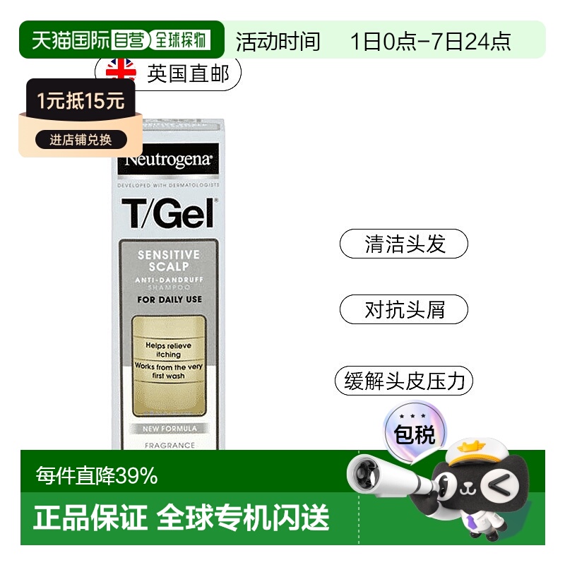 欧洲直邮Neutrogena露得清Tgel头皮敏感性去屑洗发水水杨酸150ml