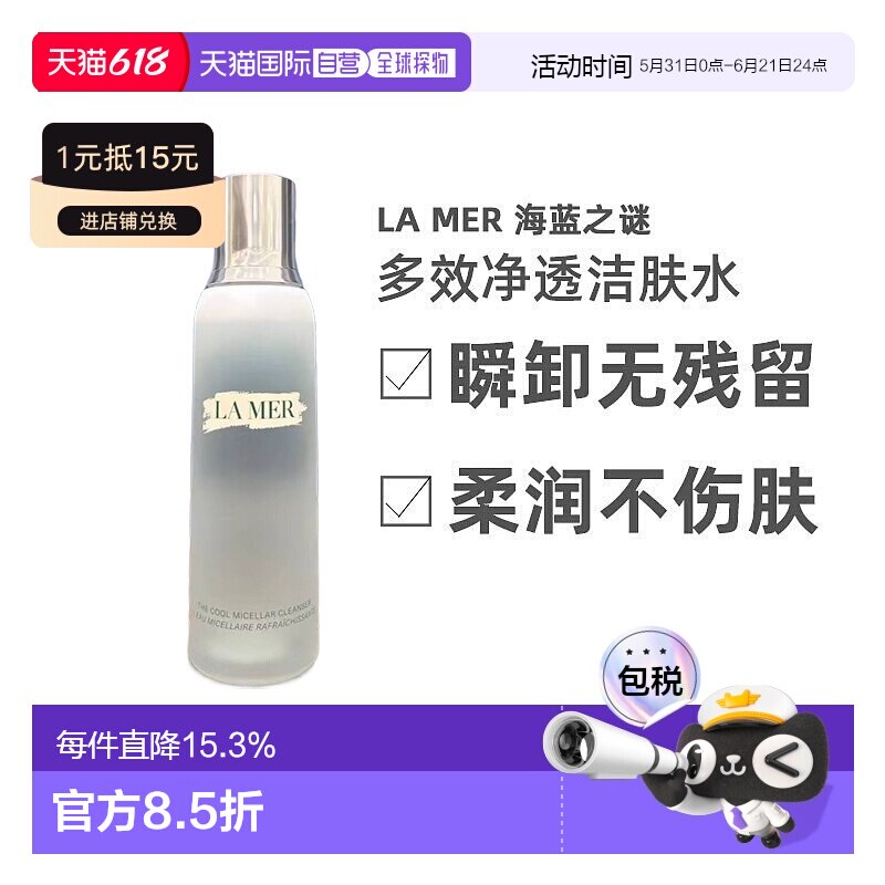 欧洲直邮La Mer海蓝之谜多效净透洁肤水200ML正品