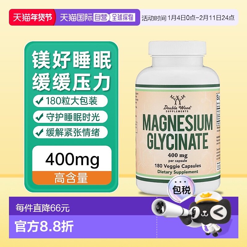 香港直邮DoubleWood美国进口甘氨酸镁胶囊缓解紧张焦虑情睡眠,保健食品/膳食营养补充食品,其他膳食营养补充剂,淘宝优惠券,粉丝福利购,淘宝优惠卷