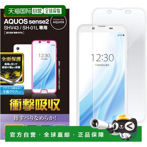 【日本直邮】宜丽客 AQUOS sense2 屏幕保护膜 全覆盖 PM-SH01LFL