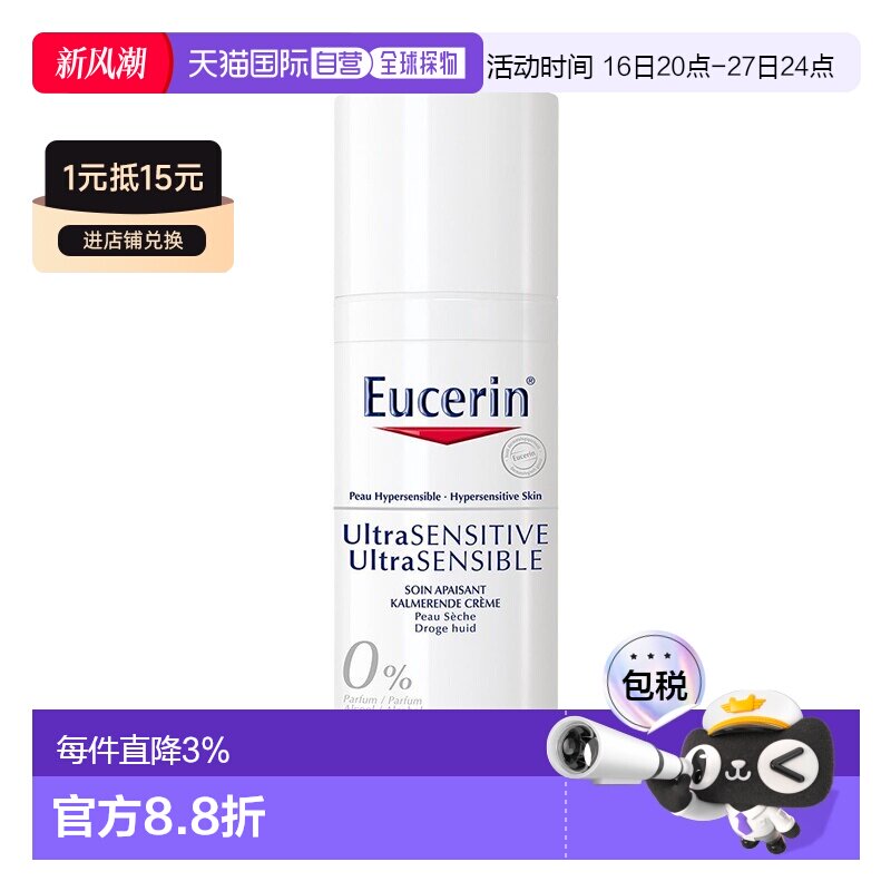 欧洲直邮Eucerin优色林舒安修护霜50ml 清爽舒缓敏感肌 干性正品图片