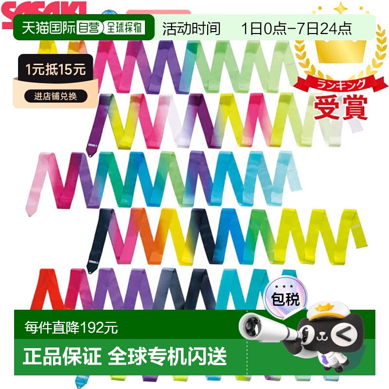 日本直邮SASAKI艺术体操器材艺术渐变丝带5m国际体操联合会认证