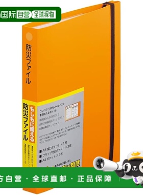 【日本直邮】LIHIT LAB 防灾档案 A5 橙色 A4410-4文件夹