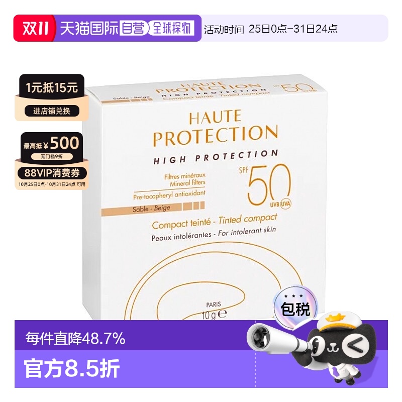 欧洲直邮Avene雅漾焕彩透亮遮瑕隔离粉饼底膏10g防护SPF50正品